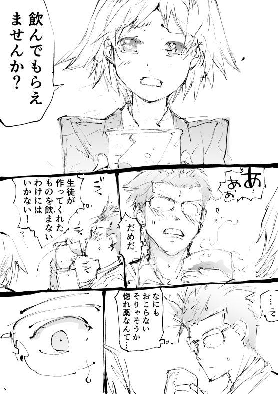 純情な理科の先生に対して 惚れ薬を作ったかもしれない女子生徒 話題の画像プラス