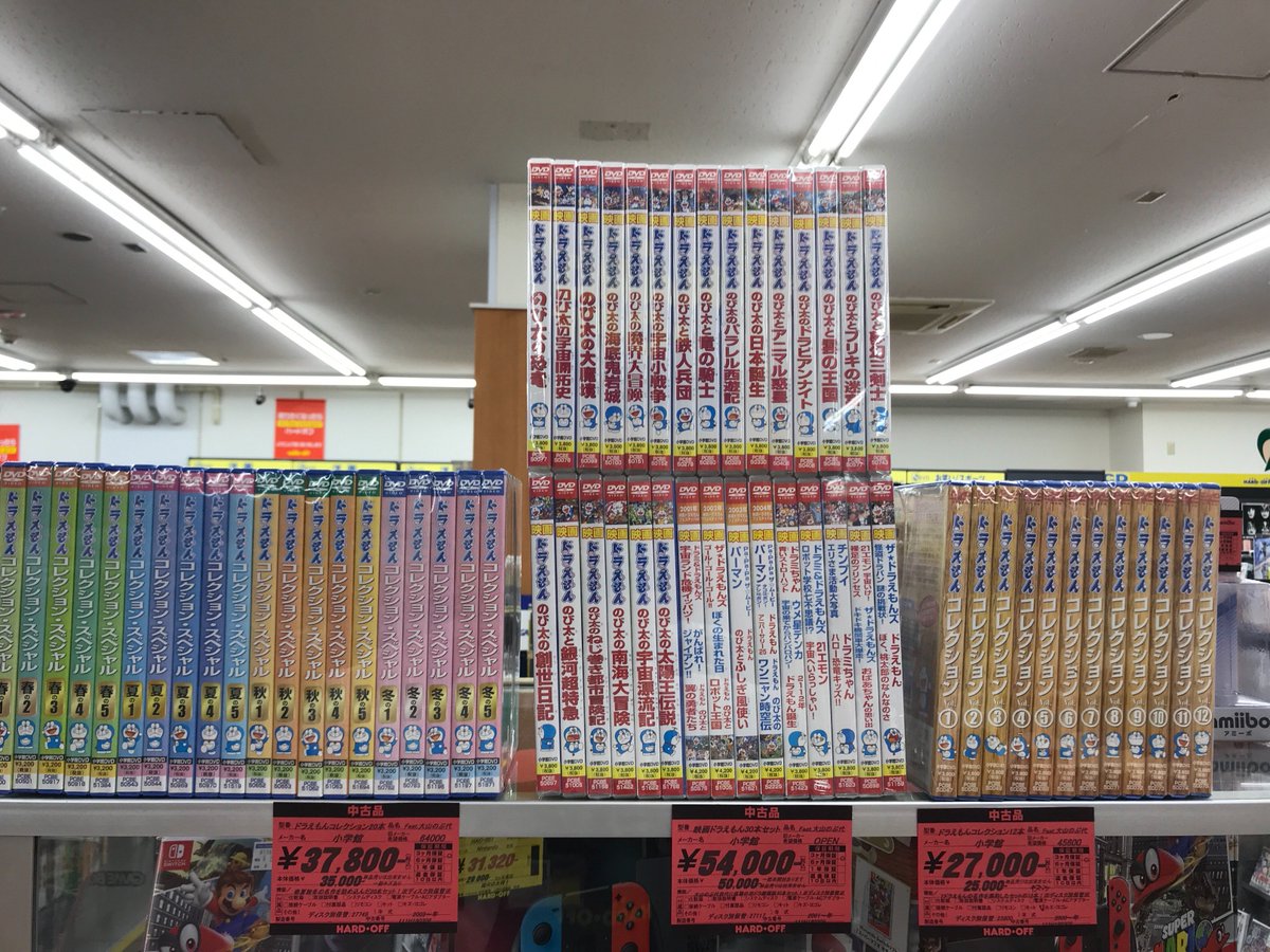 ハードオフ八王子大和田店 公式 בטוויטר うちの自慢のドラえもんdvdセット Amazonのプライムビデオでは見れないドラえもんズや頑張れジャイアン等も入ったスペシャルセットです ハードオフマンはドラえもんが大好きです ハードオフのエプロンはドラえもん