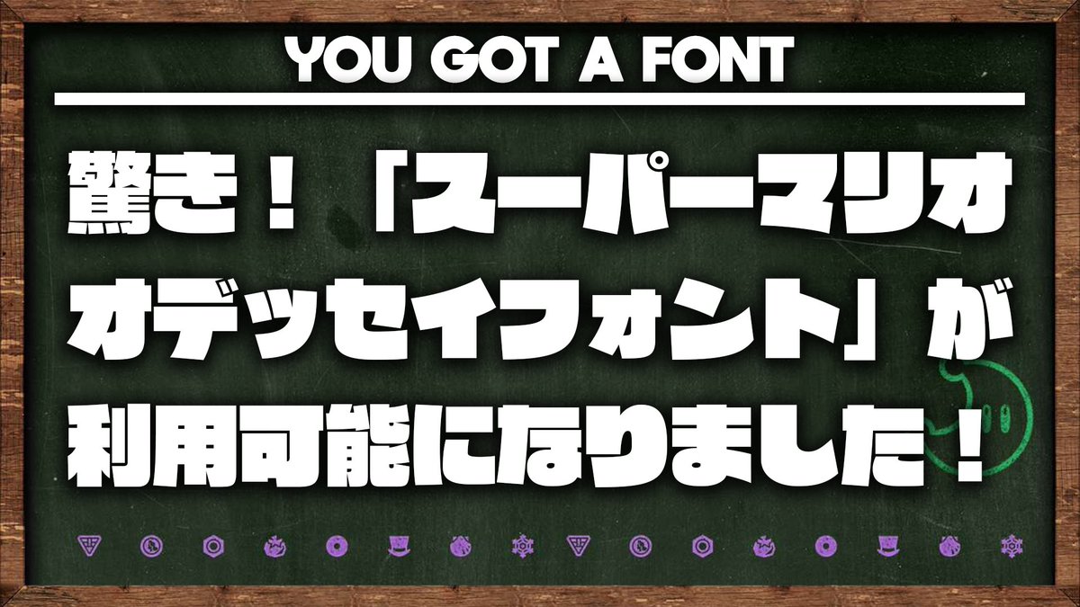 ペーパーヨッシー日本 驚き スーパーマリオオデッセイフォント は 今すぐダウンロードできます このフォントは Maxigamerartと協力して作成されました T Co Evvpjl2mgd