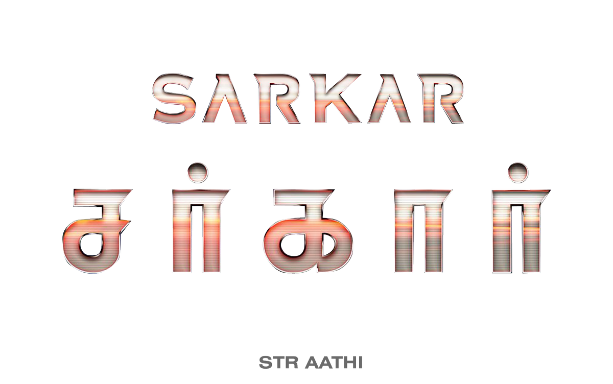 straathi's tweet photo. #Sarkar #Tamil #English #HDLogo #PNG @m_gajan @vijayrambomaxim @yok382 @AllYGirL85 @TVFCTeam  https://t.co/rvlVkYKDck https://t.co/2HZib1b3Tx