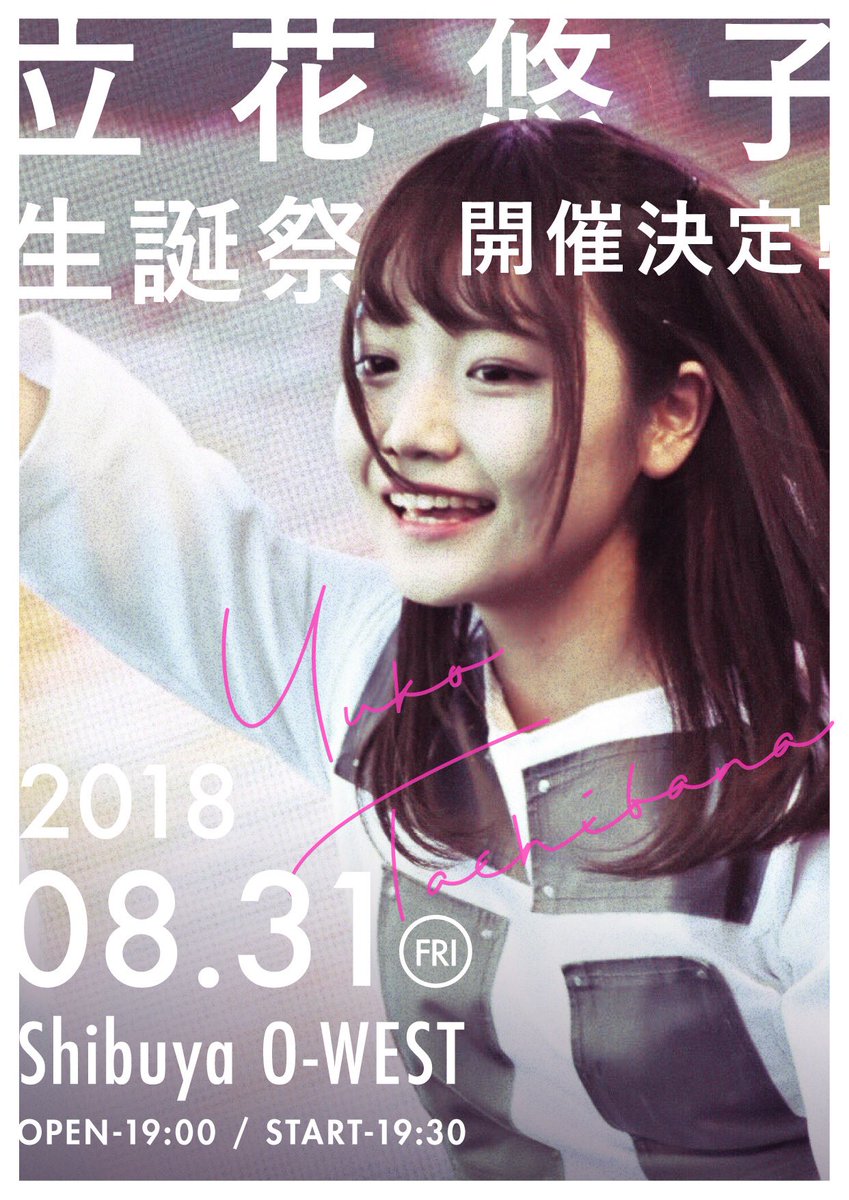 生誕祭告知②】 『立花悠子 生誕祭』開催決定🎊 □ 8/31(金