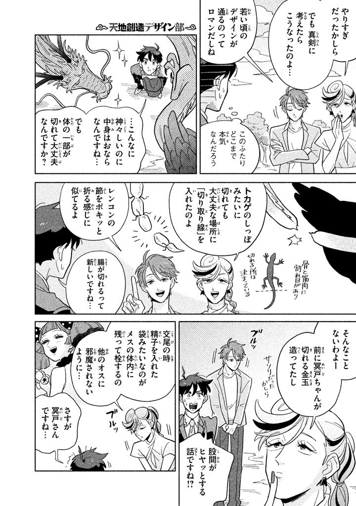 「翼がないのに飛ぶ」東洋の龍は実在可能か考える漫画3。
リプライで最後まであります。 