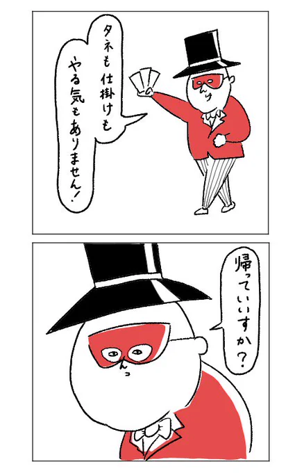 「マジシャン」 