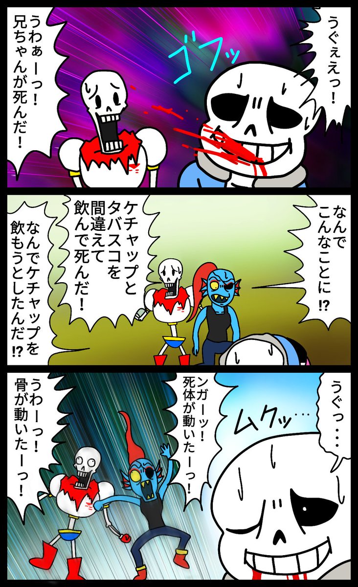 死
#undertale #漫画 #絵 #イラスト #お絵描き #落書き 