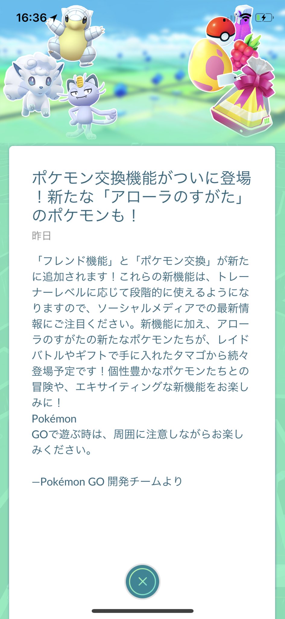 O Xrhsths ポケモンgo攻略 Gamewith Sto Twitter ゲーム内にニュースが来ましたね 日付は公開されておりませんが 今後アローラの姿をしたポケモンがレイドに登場することがあるようです ポケモンgo