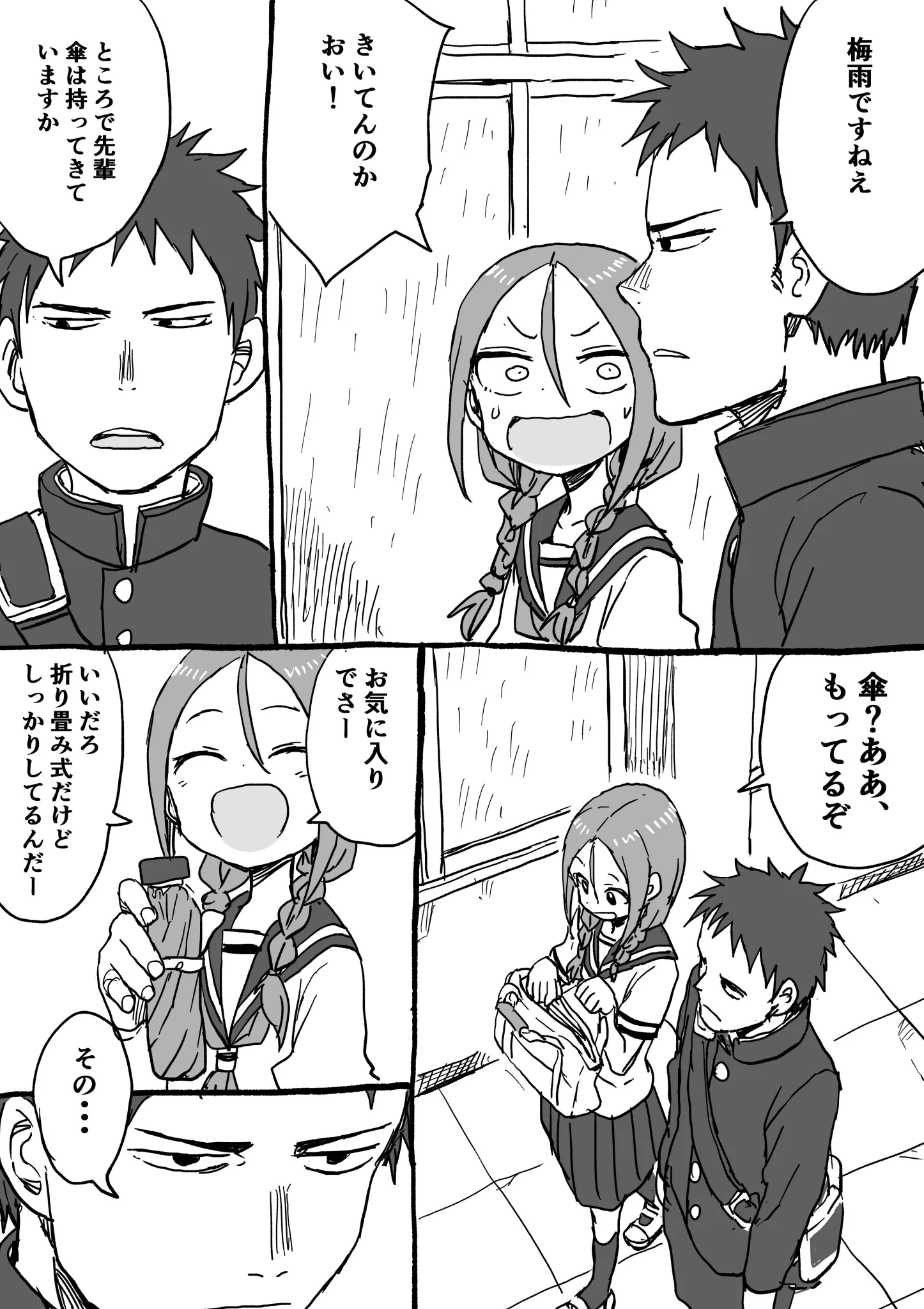 先輩と相合傘したい後輩は？自分の気持ちに素直すぎるｗｗｗ