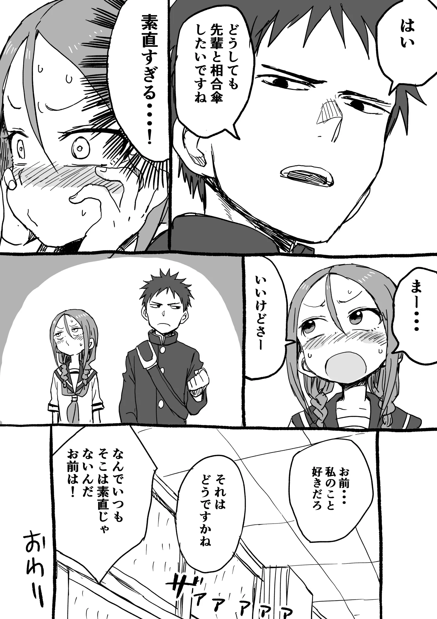 先輩と相合傘したい後輩は？自分の気持ちに素直すぎるｗｗｗ