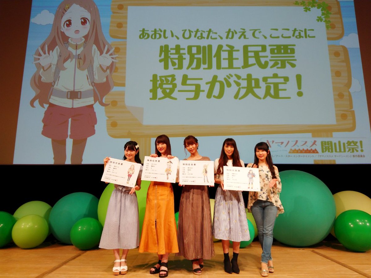 テレビアニメ ヤマノススメ Next Summit 公式 飯能市特別住民票授与 あおい ひなた かえで ここなの4人に 飯能市 より 特別住民票 が授与されました 写真はほのかちゃんも一緒に これからも 飯能市 と ヤマノススメ を宜しくお願い致します