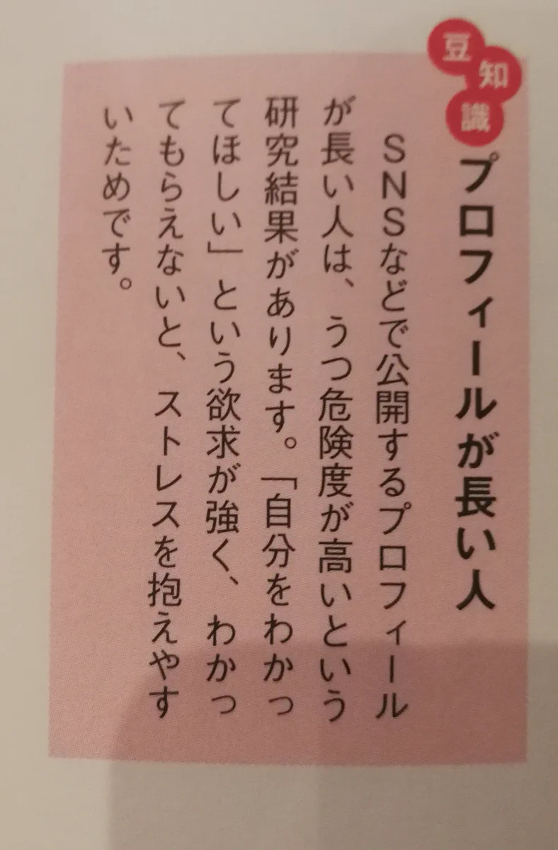 あなたのプロフはどう？プロフィールが長いとうつ危険度が高いらしい…！