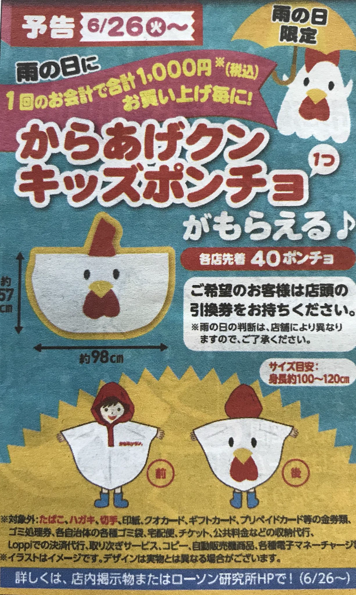 これは欲しい！！　雨の日にローソンでもらえる「からあげくんポンチョ」がコレだ！！