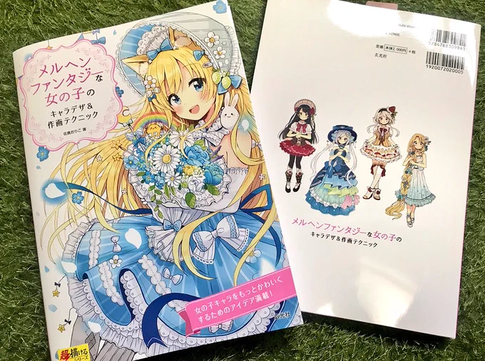 イラスト技法書の献本が届きました!実物みると感動… 