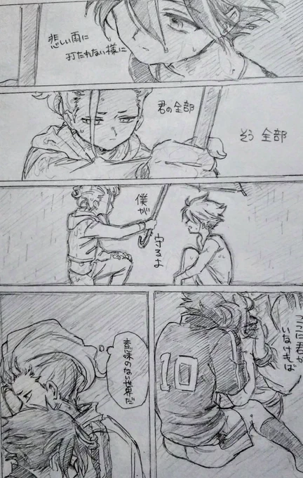 今更イナウォ見て激ダッシュで描きました
政悠にお互いの代わりはいないんだろ… 