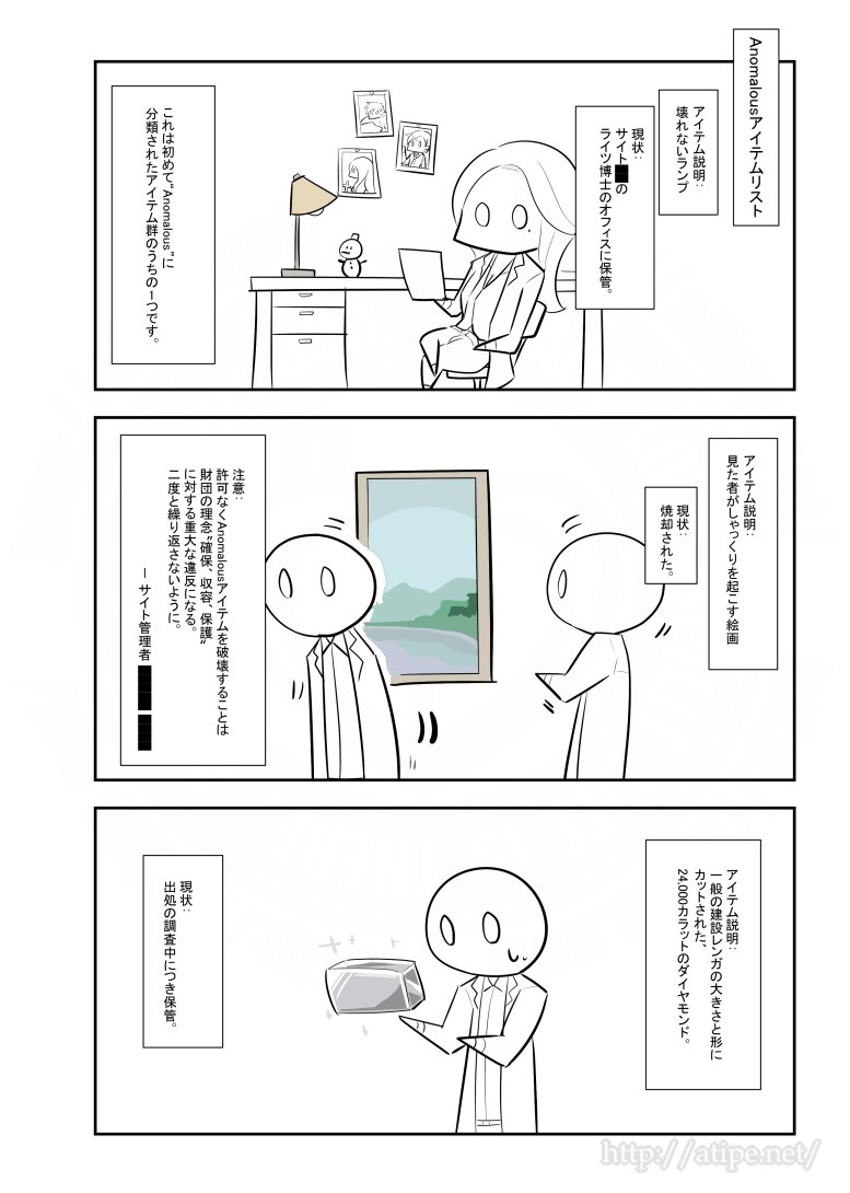 SCPがマイブームなのでざっくり漫画で紹介します。
今回は特別編、Anomalousアイテム記録。
#SCPをざっくり紹介 https://t.co/4N55ZCnMj2