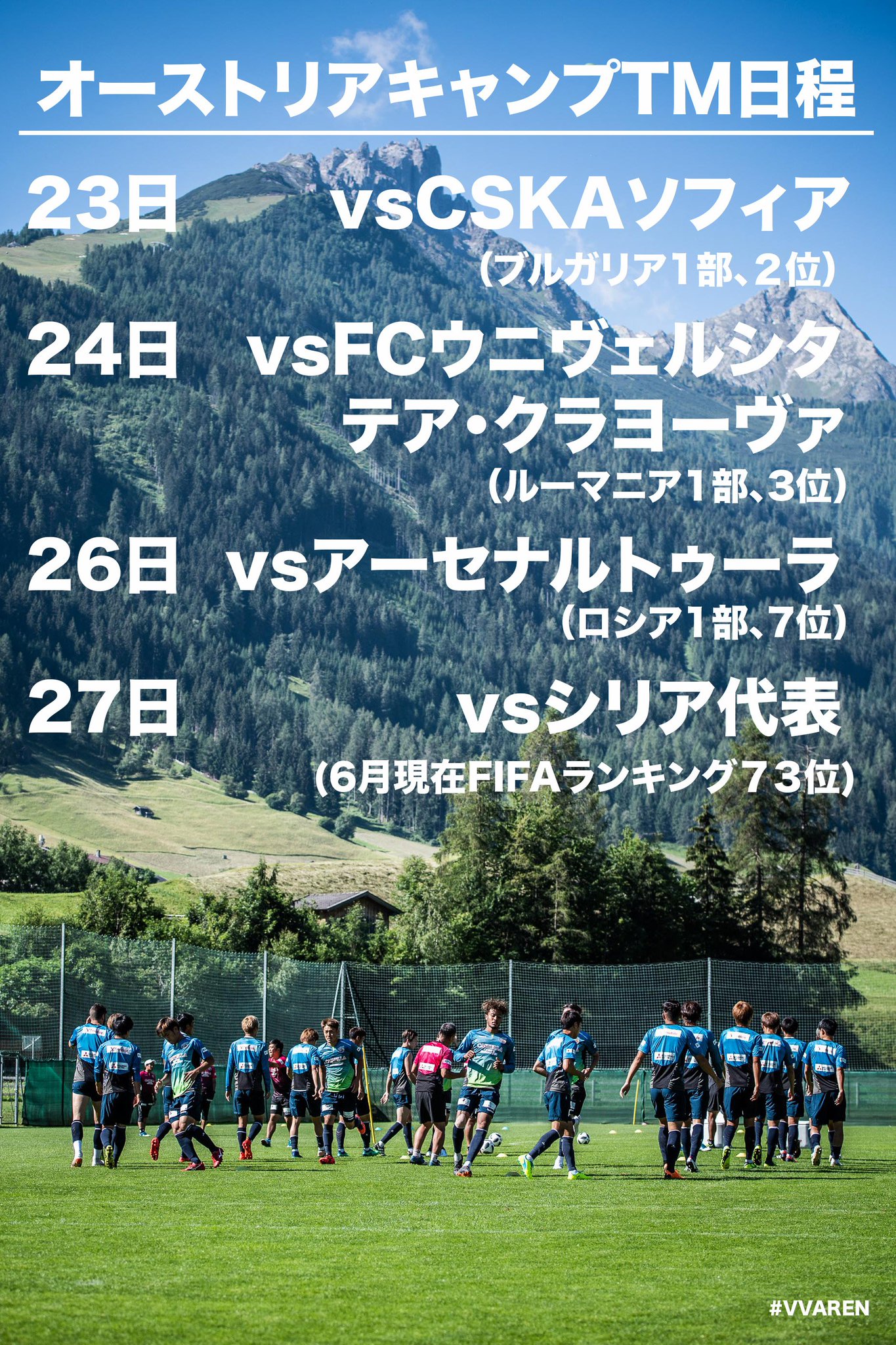 v ファーレン長崎 公式 على تويتر Camp In Austria 18summer 6月18 30日 ノイシュティフト 6月23日 土 オーストリアキャンプ中のtm日程が確定 Vvaren Vvnオーストリア v ファーレン長崎 公式 على تويتر Camp In Austria 18summer 6月18 30日 ノイシュティフト 6月23日 土 オーストリアキャンプ中のtm日程が確定 Vvaren Vvnオーストリア