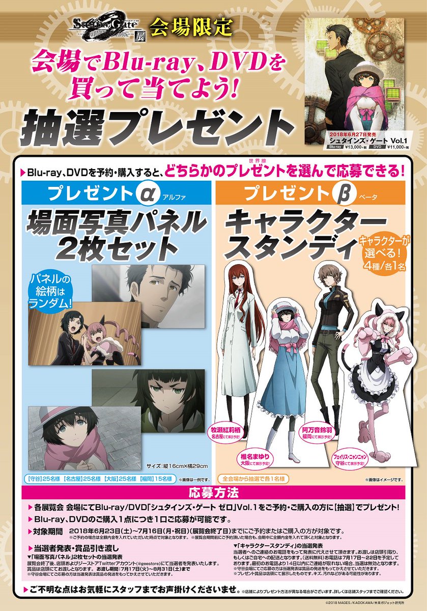 ジーストア در توییتر 大阪annex 開催中 シュタインズ ゲート ゼロ 展 予約情報 Dvd各巻ご予約受付中です 会場にてbd Dvd第1巻をご予約 ご購入で 展示物を抽選プレゼント企画もありますよ サンプルや ジーストア 全巻購入特典サンプルも展示中