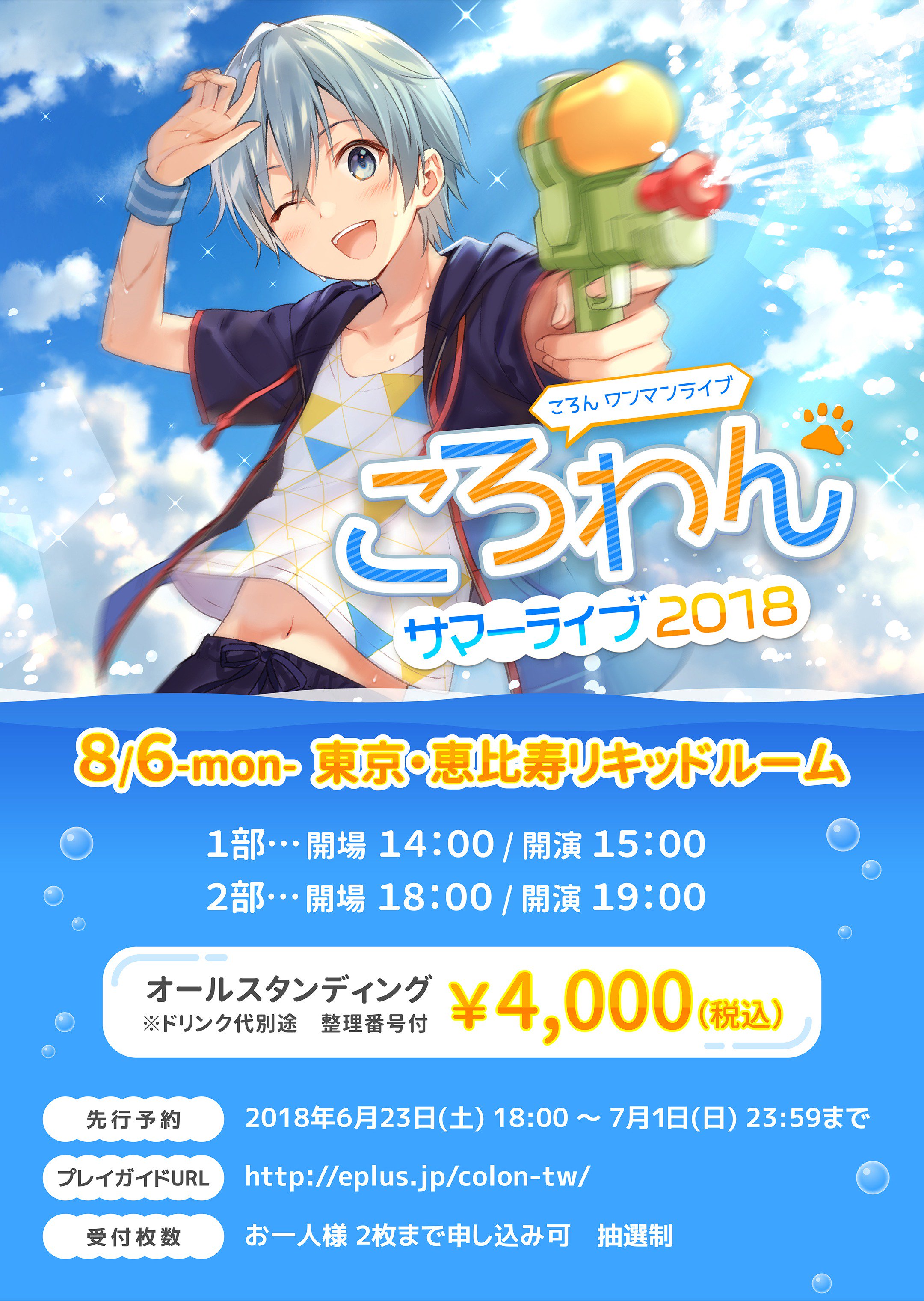 【2個セット】すとぷり ころわん サマーライブ アクキー