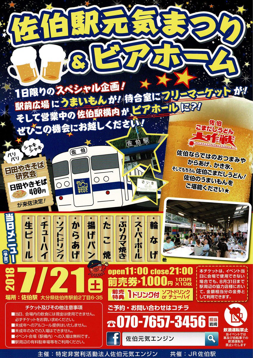 一社 佐伯市観光協会 در توییتر 1日限りのスペシャル企画 夏といえば ビアガーデン ならぬ佐伯駅で ビアホーム 電車も止まる1番線ホームで佐伯のうまいもんと冷えたビールにおつまみ カキ氷 フリーマーケットもあります この夏 佐伯駅の楽しい過ごし方