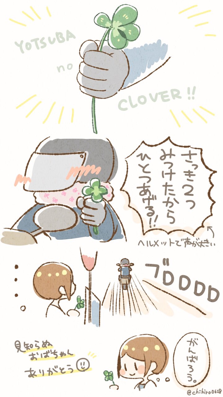 全く知らないおばちゃんに突然四葉のクローバーをもらったというほっこりする漫画 話題の画像プラス