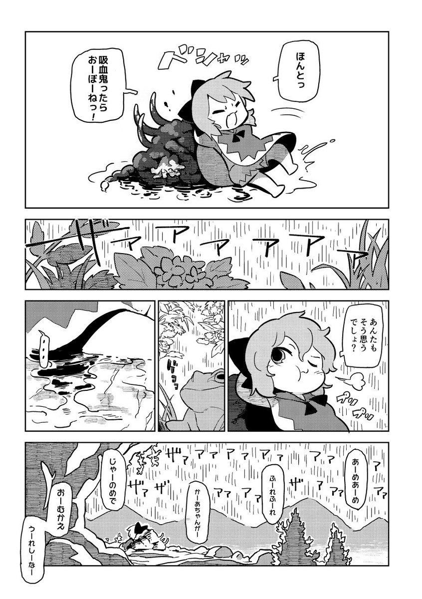 あめのひのかいもの④ おしまい 