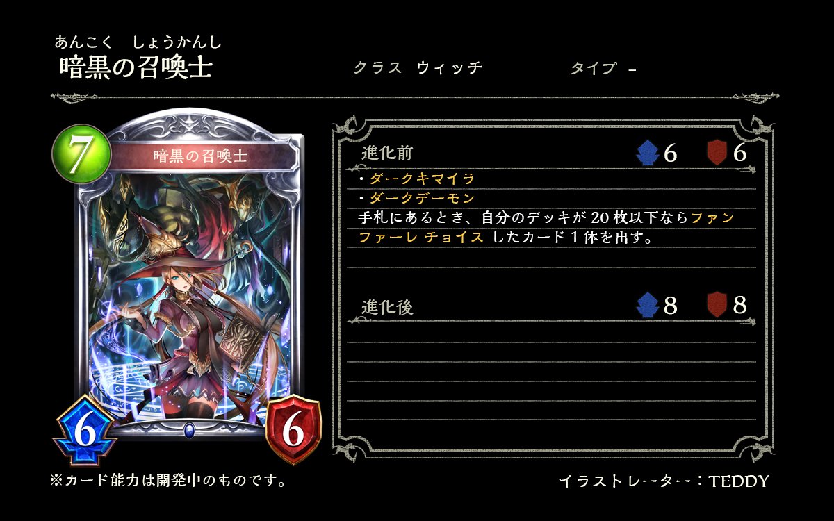 Shadowverse公式アカウント على تويتر 第9弾カードパック Brigade Of The Sky 蒼空の騎士 から新たに加わるカードをご紹介 暗黒の召喚士 ダークキマイラ ダークデーモン シャドウバース 蒼空の騎士