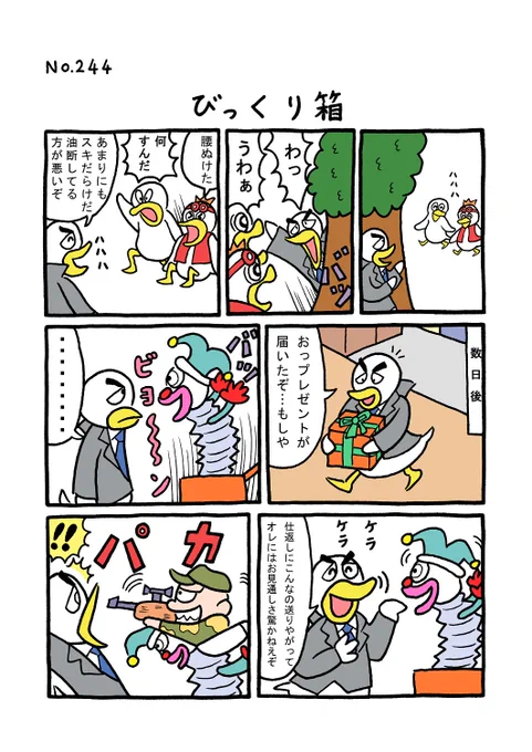 TORI.244「びっくり箱」#1ページ漫画 #マンガ #ギャグ #鳥 #TORI 