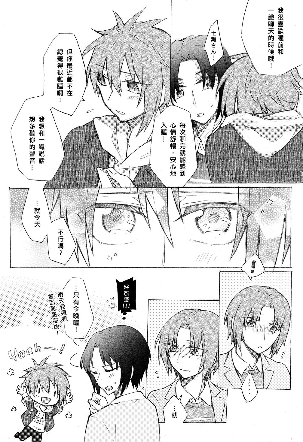 泠泠 Rin Idolish7 アイナナ いおりく 中国語 遊戲第三部4 5的捏造小故事 T Co Ujfjw1aszu Twitter