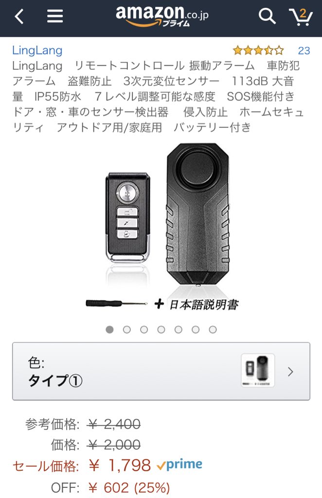 Linglang リモートコントロール 振動アラーム 車防犯アラーム 盗難防止 3次元変位センサー 113db 大音量 Ip55防水 ７レベル調整可能な感度 Sos機能 ドア 窓 車のセンサー検出器 侵入防止 ホームセキュリティ バッテリー付き 人気アイテム