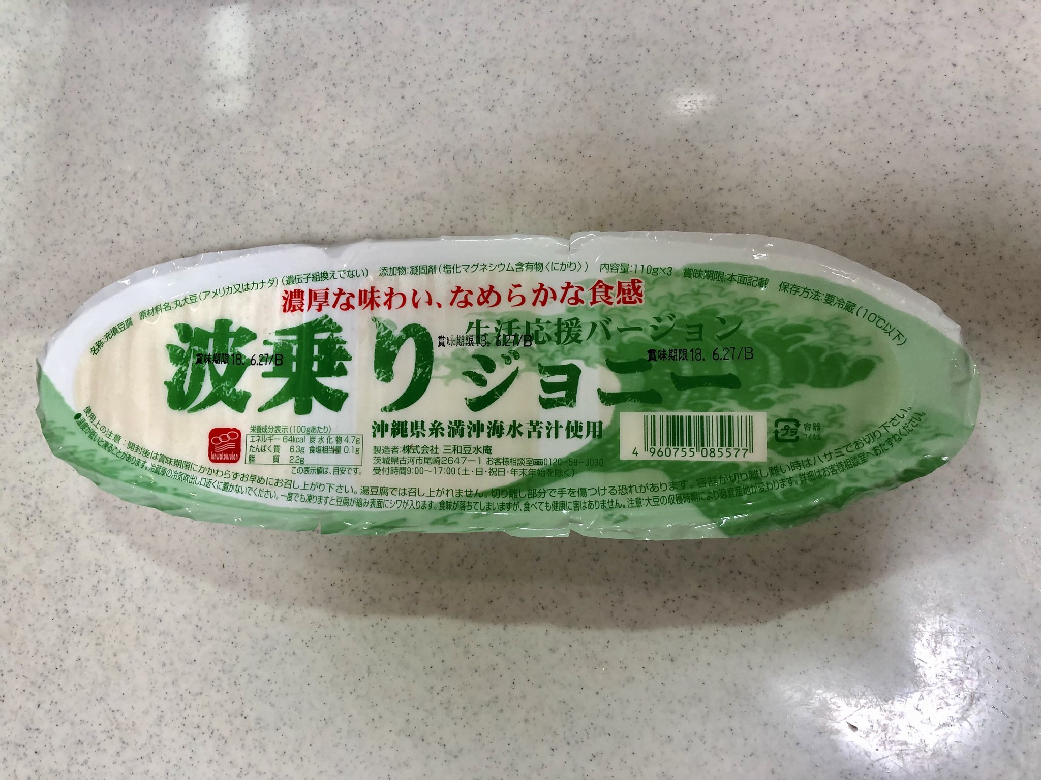 サユリ 波乗りジョニー ただのスーパーで買った豆腐ですけどね 笑 T Co Swys2ow0d8 Twitter