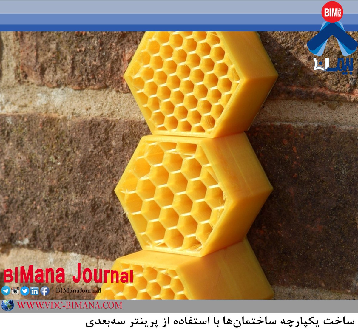 BimanaJournal's tweet photo. استفاده محققین دانشگاه رایس از پرینترهای سهبعدی برای ساختوساز
شبکههایی سهبعدی بهصورت تکراری و شبیه به لانههای زنبورعسل که شوارتزیته نام دارد.
#Schwarzite
https://t.co/waKm48I5RE
https://t.co/tBEA5A963V https://t.co/ZnhacGyJbK