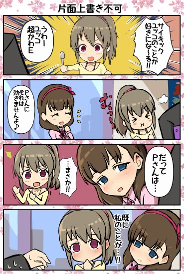 堀裕子と佐久間まゆを同時に担当したら起こりそうな事的な 