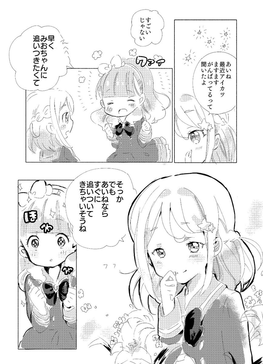 がんばるあいねちゃんとみおちゃんの漫画 