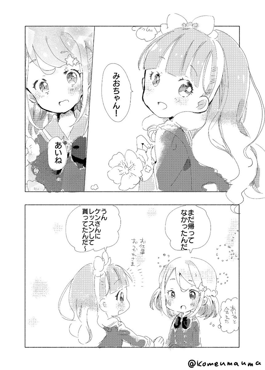 がんばるあいねちゃんとみおちゃんの漫画 