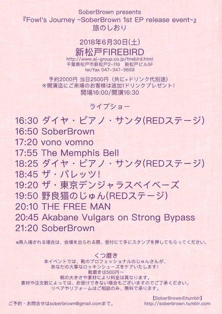 Tokyo_Dangerous's tweet photo. 6/30新松戸FIREBIRD
『Fowl's Journey~SoberBrown 1st EP release event ~』

SoberBrownのレコ発にお呼ばれ✨

誠に勝手ながら
ザ・東京デンジャラスベイベーズ解散まで後7日となりました！
最後まで突っ走るので宜しくお願いします！

出来たてほやほや🥖新シングル視聴は→https://t.co/q8203txlMo https://t.co/ofzsnnpxc4