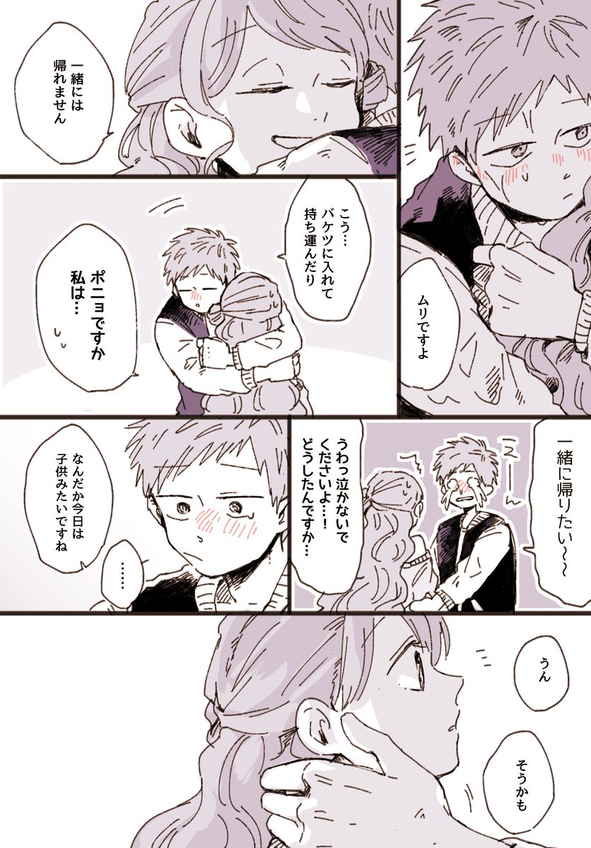 さびしがり屋の王子様[2/2] 
