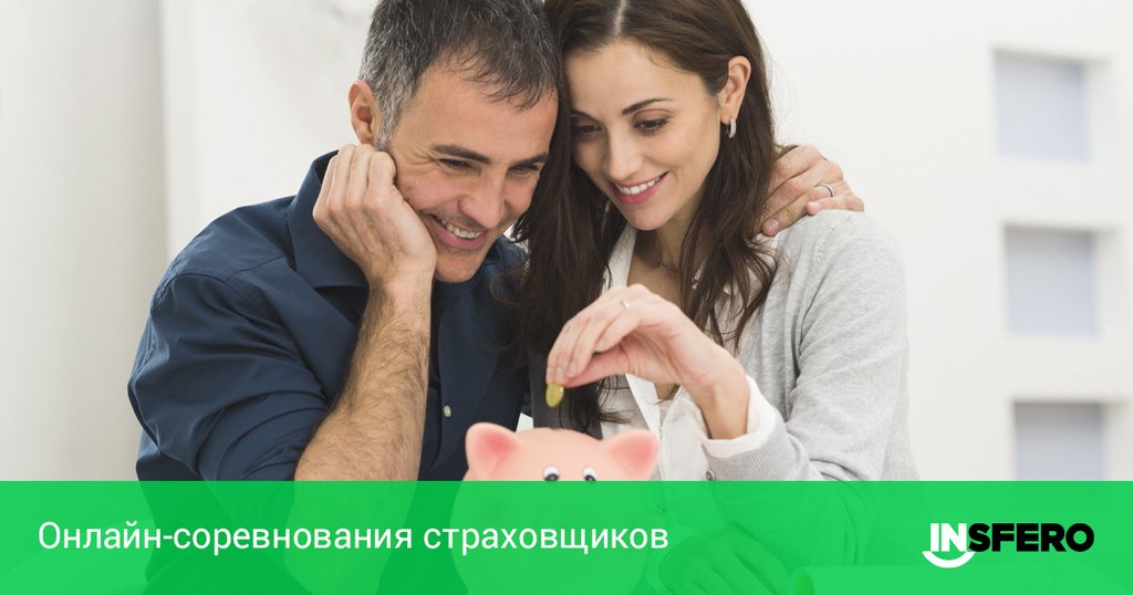 Почему с #Insfero вы экономите на страховании? insfero.com 

Мы проводим онлайн-соревнования между ведущими страховыми компаниями за право заключить с вами договор. Созданная конкуренция позволяет снизить цену конечного предложения 👨

#страхование #онлайн #B2B #B2C