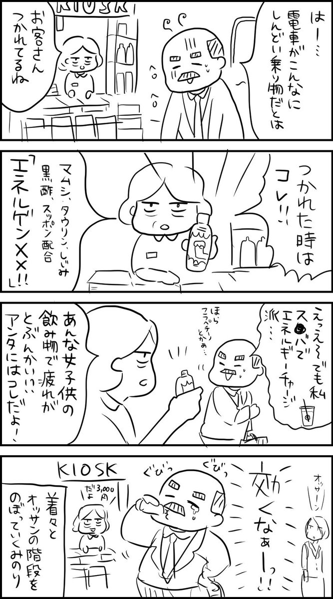 突然おじさんになってしまった丸の内OLその2 