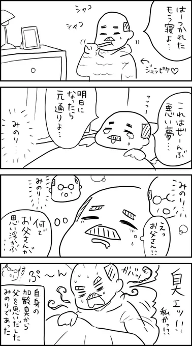 突然おじさんになってしまった丸の内OLその2 