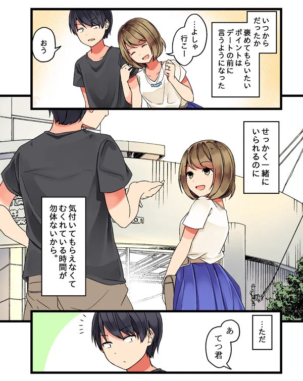 デートの前にすることは？本日の一押しポイントを言って褒め合うカップルｗｗｗ