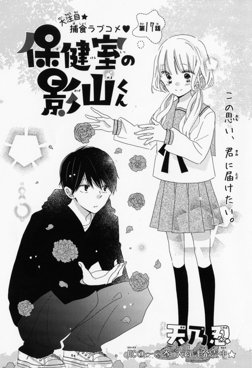 ハイキュー Lala8月号発売中 吸血鬼ロマンス 保健室の影山くん 天乃忍 逃げる Lala編集部の漫画