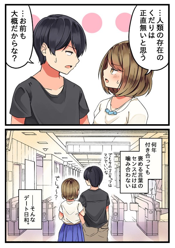 【創作漫画】本日の一押しポイント（申告制） 