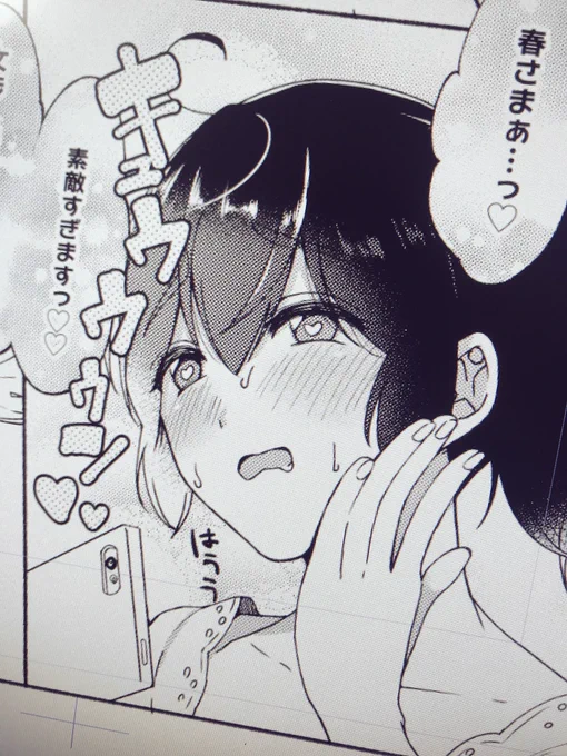 あやちゃん(原稿パラダイス) 