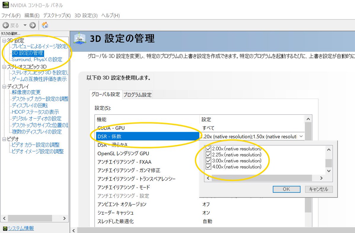 Lr 画面解像度の上げ方 パソコン向けです グラボのコントロールパネルで3d設定 のところにあるdsr係数という項目のチェックボックスを全てオンにする Ssはnvidiaの場合です デスクトップを右クリックしてディスプレイ設定を開き任意の解像度を選択