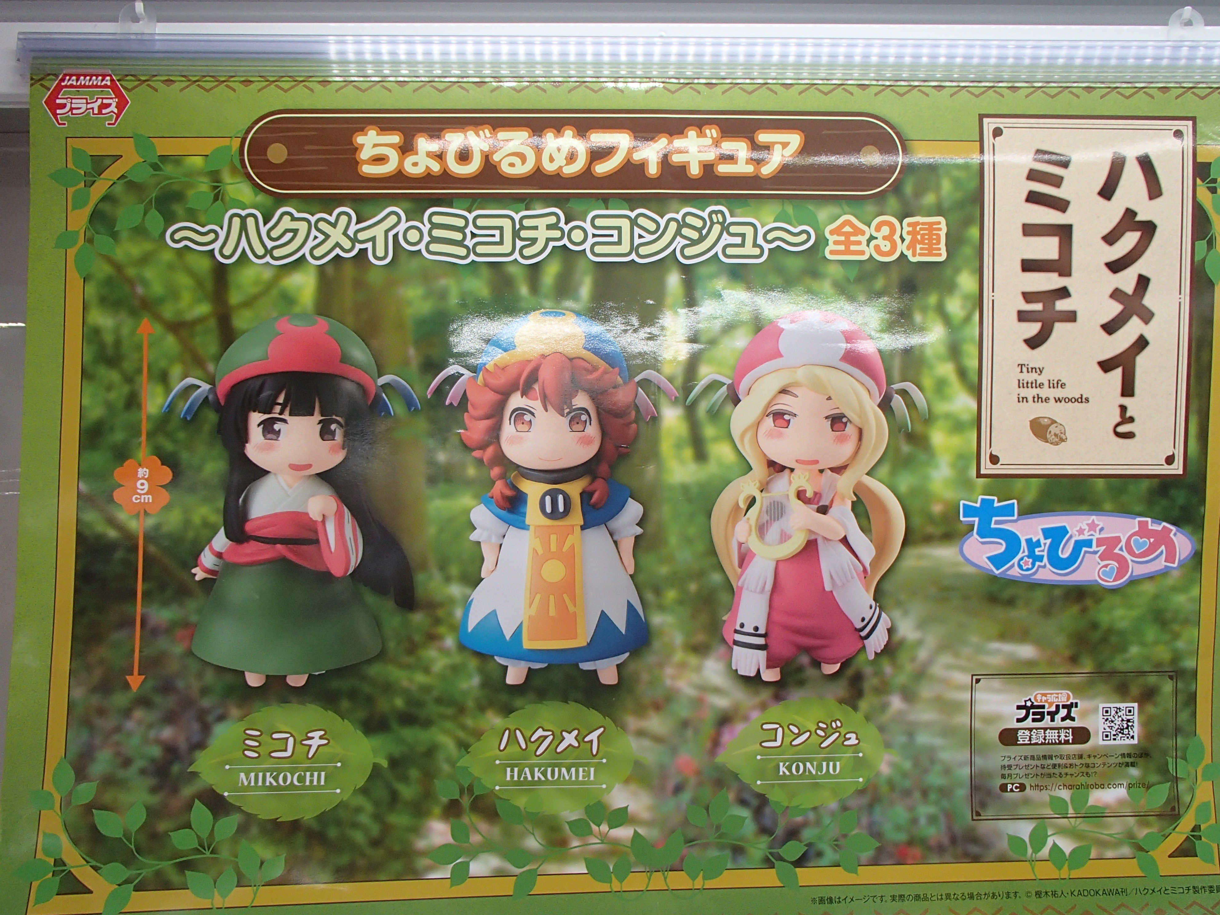 ハクメイとミコチ ちょびるめフィギュア ハクメイ フリュー「ハクメイとミコチ ちょびるめフィギュア ～ハクメイ