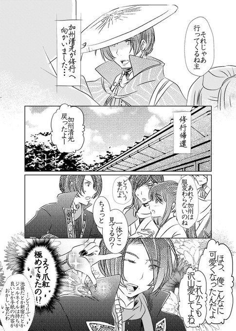 加州清光極実装おめでとう を含むマンガ一覧 いいね順 ツイコミ 仮 加州清光極実装おめでとう を含むマンガ一覧 いいね順 ツイコミ 仮