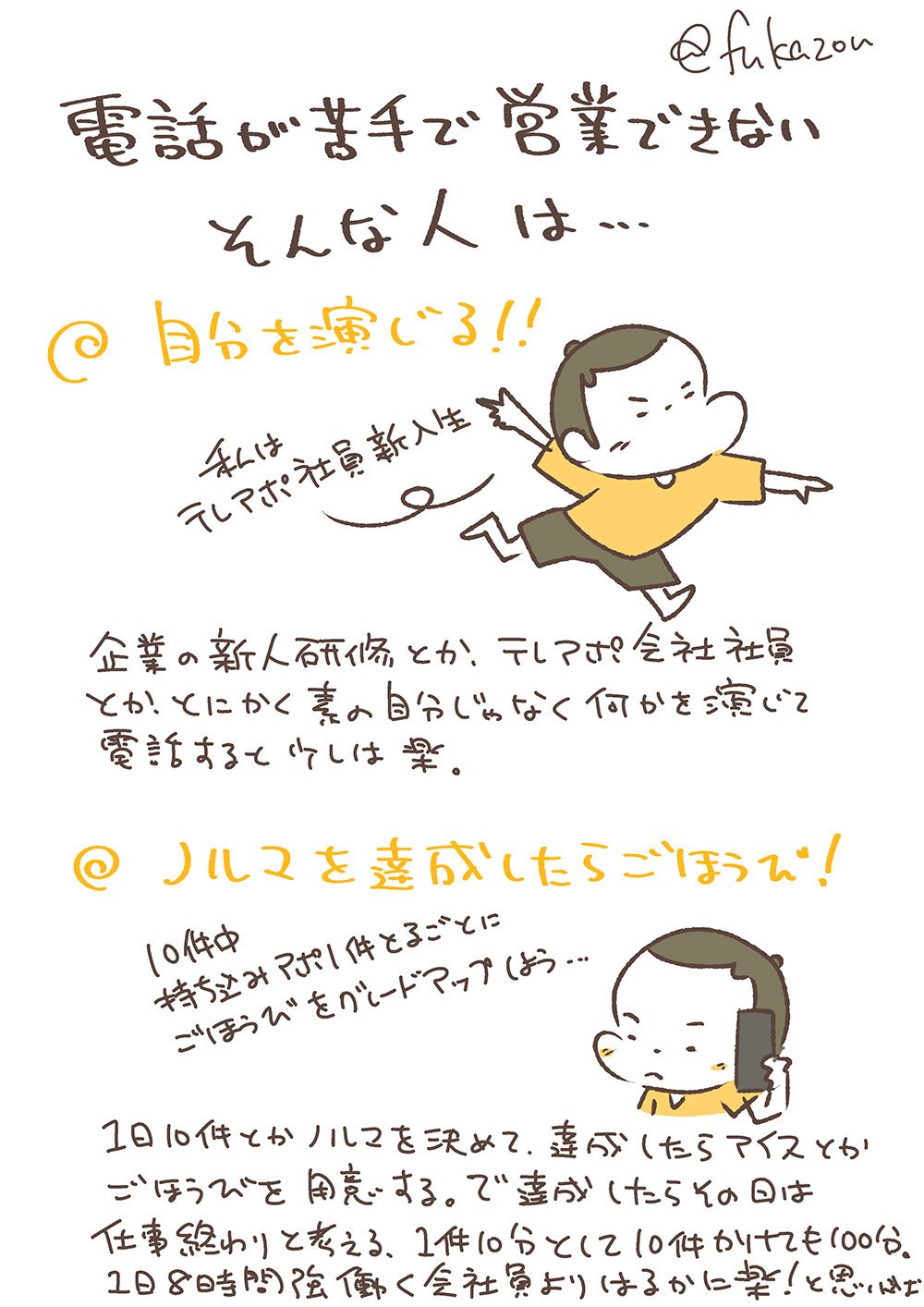 深蔵 ふかぞう 漫画とイラスト 需要があるかわからいないけど 深蔵がイラストレーターになるためにした7つの事 1個実績ができれば自信がつくんだけど それまでが結構大変 個人的にはとにかく売り込みが大事だと思ってる 絵がうまくても見つけて