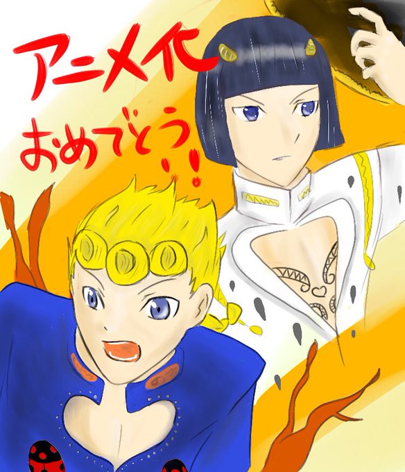 ジョジョ5部のtwitterイラスト検索結果 ジョジョ5部のtwitterイラスト検索結果
