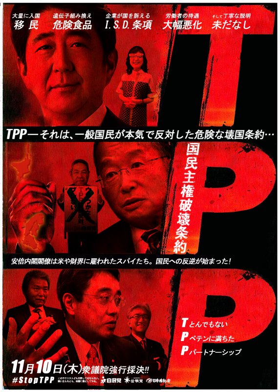 bouei_defender's tweet image. 赤旗もリテラも、今こそTPPの危険性を大々的に取り上げるべきだろう。
今やらずにいつやるんだ。
通ってからじゃ遅いんだ。

#TPP #TPP11 #StopTPP