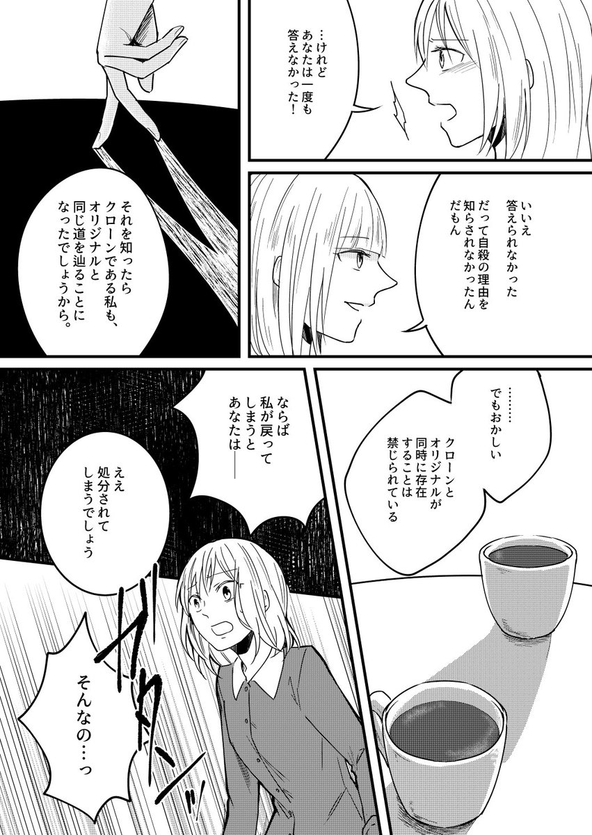 過去作「On Why She Chose Death」(4/4) 