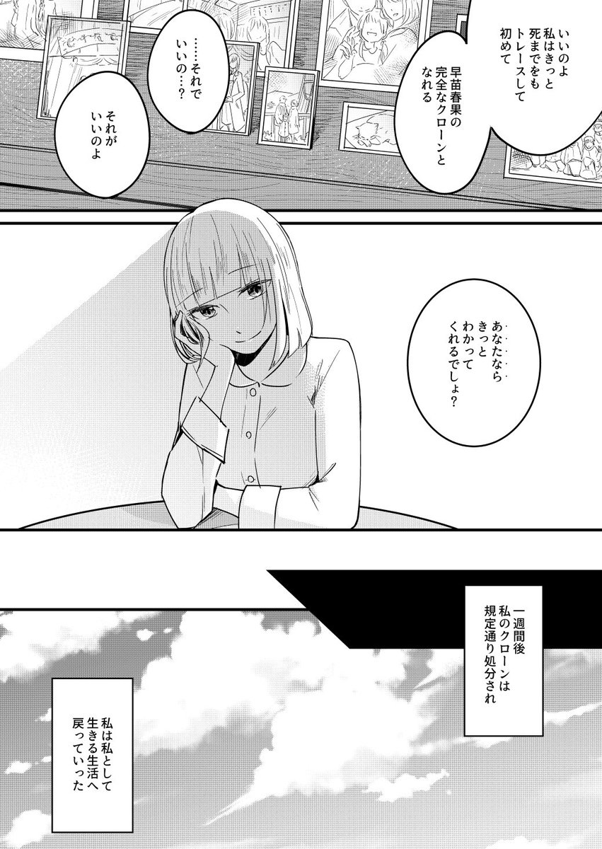 過去作「On Why She Chose Death」(4/4) 