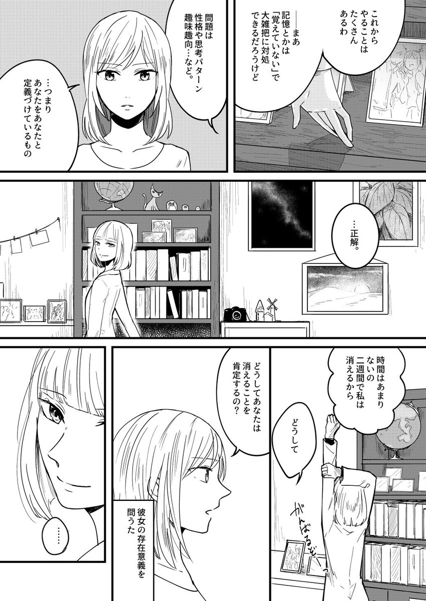 過去作「On Why She Chose Death」(1/4) 